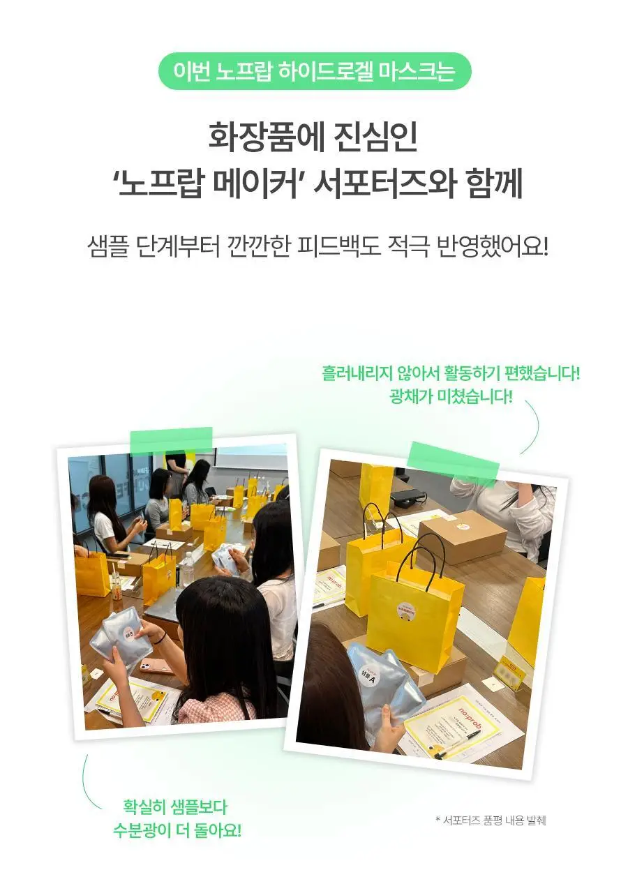 [앰플37G/5+1매] 노프랍 하이드로겔 마스크팩 5+1매 기획 3종 (콜라겐/수분/모공) 상세페이지 12